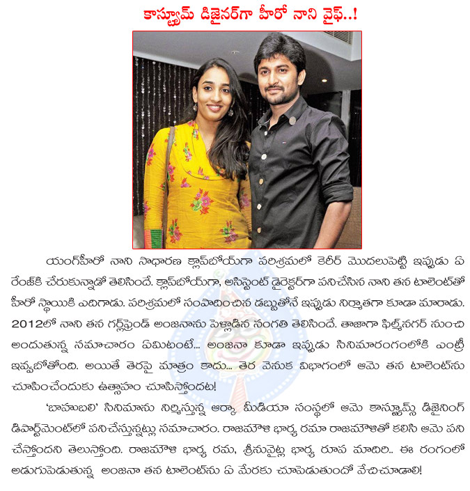 nani,hero nani wife enters cinema industry,nani hero,hero nani wife anjana enters film industry,costume designer,hero nani wife anjana  costume designer,hero nani with wife anjana  nani, hero nani wife enters cinema industry, nani hero, hero nani wife anjana enters film industry, costume designer, hero nani wife anjana  costume designer, hero nani with wife anjana